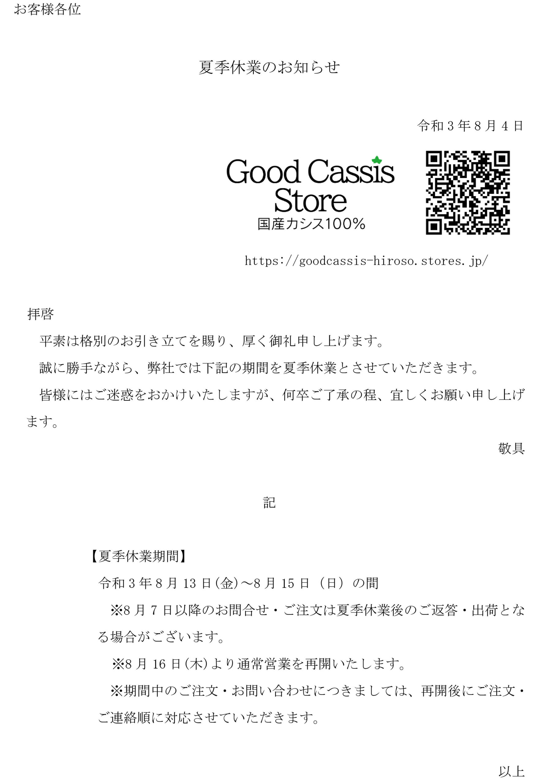 夏季休業について | 大周 弘前倉庫株式会社